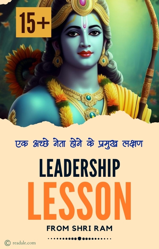 15+ Leadership Lesson from Shri Ram